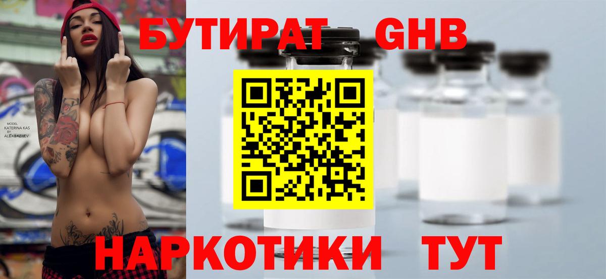 БУТИРАТ бутик  Вход с VPN  Россия 
