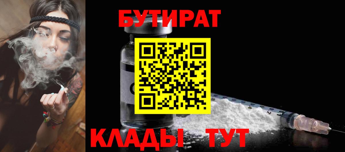 БУТИРАТ Butirat Россия