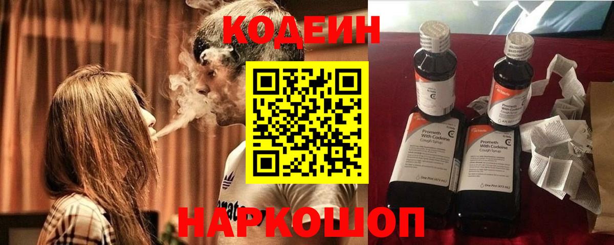 Кодеиновый сироп Lean Purple Drank Россия