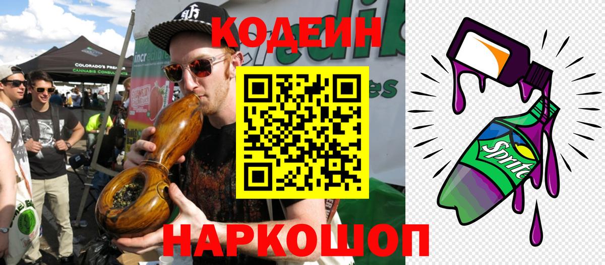 Россия  Кодеиновый сироп Lean напиток Lean (лин)  Вход с VPN 