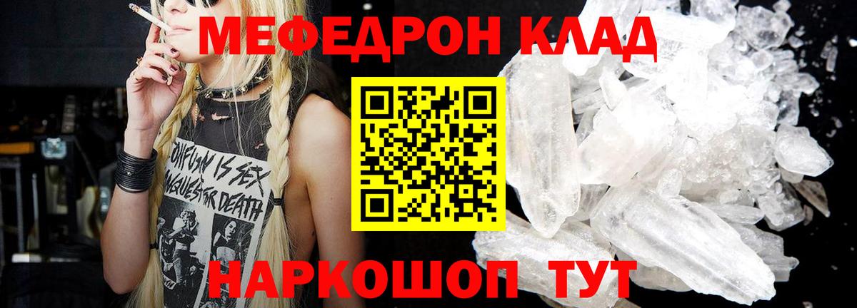 Мефедрон кристаллы Россия