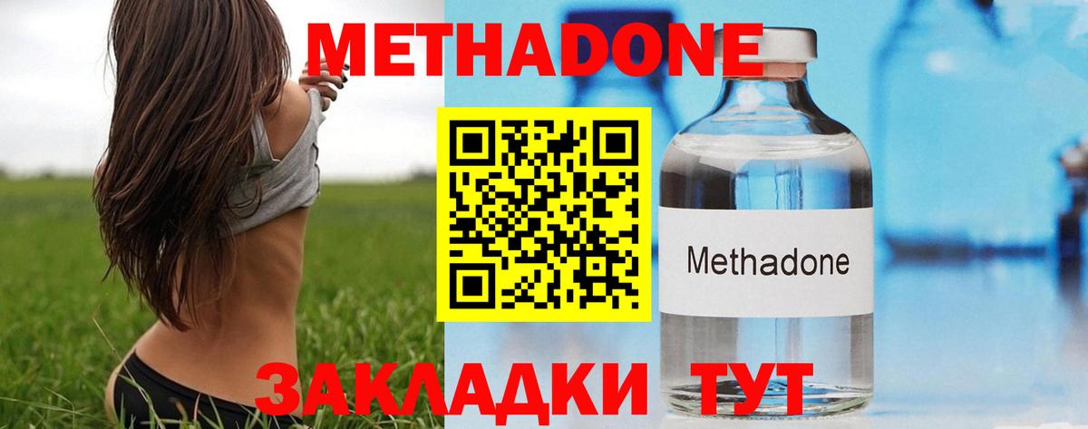 Россия  МЕТАДОН methadone  Метадон methadone  Вход с VPN 