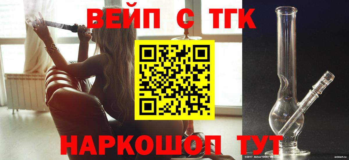 Дистиллят ТГК вейп с тгк Россия